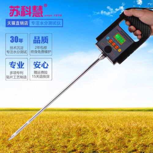 单杆粮食水分仪加长型温度测试小麦玉米独杆水分测量仪稻谷测水仪