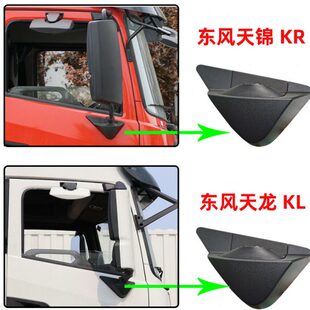 东风天龙KL倒车镜支架下支座盖子新天锦KR倒车镜支架下支座上支座