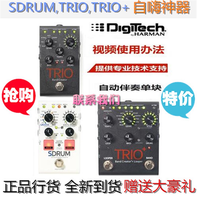中文 DigiTgech TRIO+ BeatBuddy 鼓机 贝斯自动伴奏效果器伴奏机