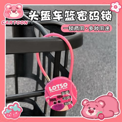 电动车密码头盔锁草莓熊卡通多z功能行李箱学生柜子车筐篮钢丝锁