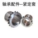 H2338 170 169MM 紧定套 配轴承22338K 23238K等