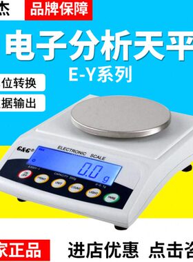 常熟双杰E-Y系列E300YA实验室电子分析天平0.g/0.01g/0.005g