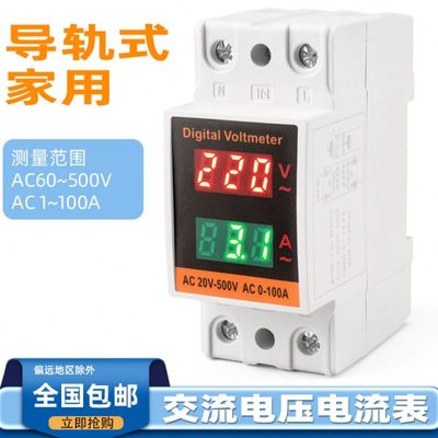 家用交流数显电流电压表220V380V双显组合配电箱导轨式单相数字