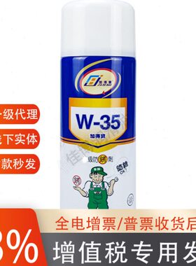 W-35防锈剂加得宝506绿色W35白色505透明防锈油全新包装450ML长期
