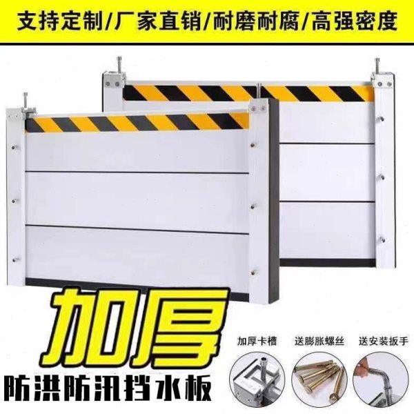 防洪防汛挡水板防洪闸不锈钢防洪挡板地下车库墙防水铝合金门挡,基础建材,门挡,淘宝优惠券,粉丝福利购,淘宝优惠卷