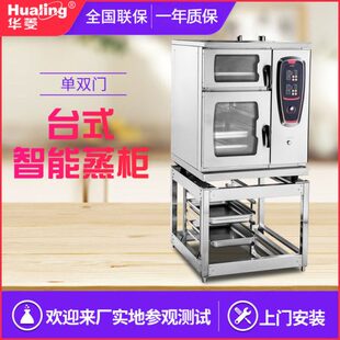 华菱HCS-1-E商用蒸柜酒店海鲜蒸炉小型蒸馒头包子机煲汤蒸鱼蒸箱