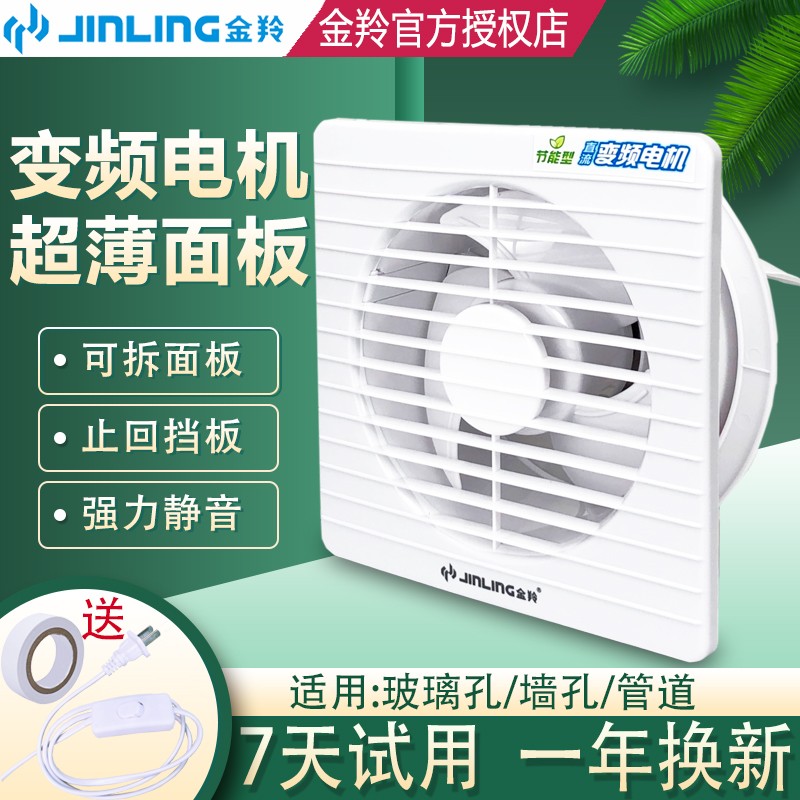 金羚排气扇6寸换气n扇8寸变频厕所卫生间抽风厨房油烟机排风圆孔D