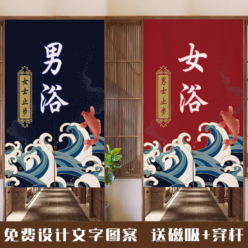 男汤女汤浴池门帘澡堂男浴女浴布艺隔断半帘定制logoY洗浴中心挂