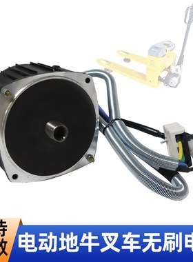 4860v800w1000w电动叉车驱动电机地牛配套无刷T电机升降装卸搬运