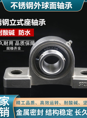 不锈钢外球面带座轴承立式座 SPq204 SP205 SP206 207 208 209 21