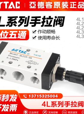 亚德客气动手拉阀4L110-06/4L210-08/4L310-10二位五通气缸换向阀