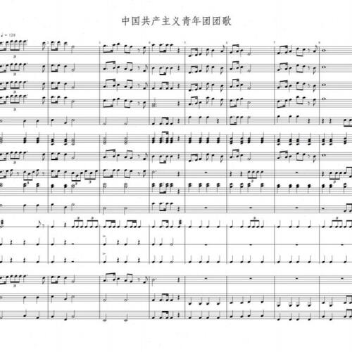 管乐总谱中国共青团团歌2.0级交响管乐团合奏总分谱+音频