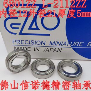 EZO进口高速轴承 6801ZZ 12*21*5mm R-2112ZZ 精密轴承 电机轴承