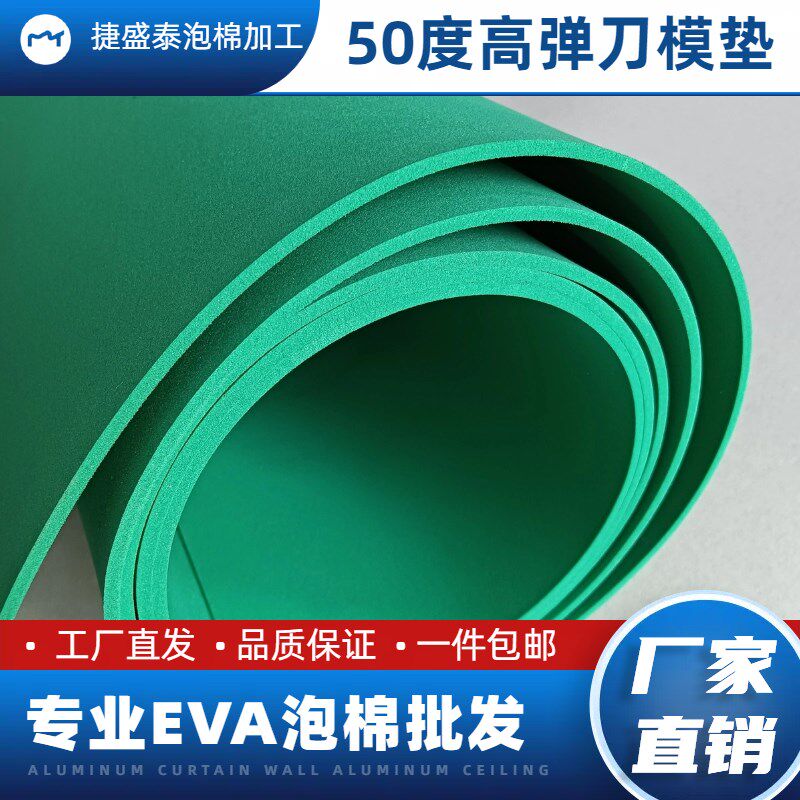 现货包邮50度绿色高弹eva泡棉Aeva泡沫板激光刀模海绵垫减震海绵