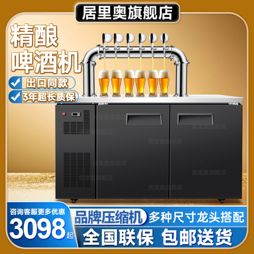 扎啤机啤酒机生啤机鲜啤机商用精酿冷藏制冷一体U打酒机设备机器