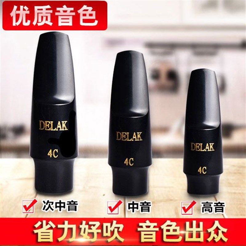 中音降E调/高音/次中音萨克斯胶木笛头4C/5C初学U降B调萨克斯笛头