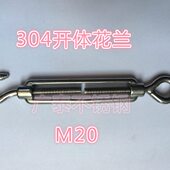 304不锈钢花兰螺丝M20不锈钢钢丝绳开体花兰花兰螺丝钢丝绳开体