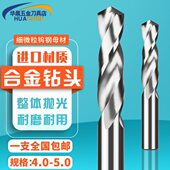 4.2 4.3 4.5 合金钻头加长钨钢铝用 4.4 4.1 4.7 4.6 4.0 4.8 4.9