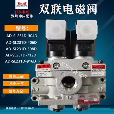 TOYOOKI丰兴双联电磁阀AD-SL231D-304D/406/508D/712D/E-M2双联阀