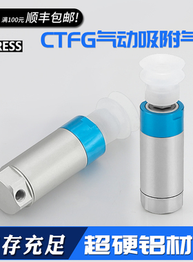 机械手工装d夹具真空吸盘吸付气动抱具单动气缸CTFG20-10/20 30-2