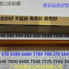 6680 7780 5580 700 C75定影下加热膜原厂 K施乐DCC560 J75 570