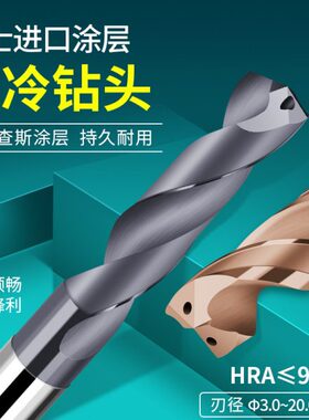 二刃超硬钨钢内冷钻头中心出水麻花钻不锈钢钢件3/5DCNC加工中心