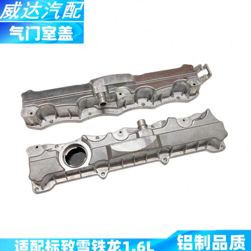 雪铁龙爱丽舍 C2 世嘉 S30 H30 帅客 C3XR 气门室盖 发动机上盖
