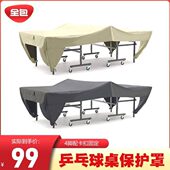 户外乒乓球桌子防尘罩专业比赛乒乓球台案子遮阳布室外防雨水防风