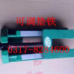 S83系列调整垫铁、机床调整垫铁、可调机床垫铁 280*130*70mm