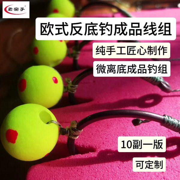 老窝子欧鲤钓组钓鱼线组鱼钩钓鱼珠珠子线海竿抛竿欧式反底钓鲤鱼