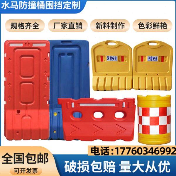 三孔水马全新料围挡1.8米注水围栏1.5米水马护栏塑料隔离墩防撞桶