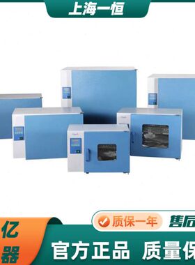 上海一恒DHP-9052/9082B小型电热恒温培养箱微生物16L/50L/80L