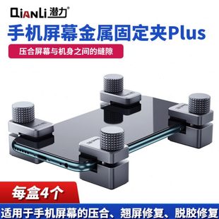 潜力创新手机屏幕固定夹4个装夹具平板曲屏等通用铝合金材质 新款