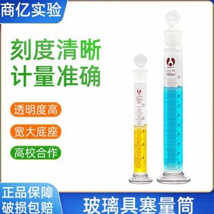 具塞量筒25 50 100 250ml 带盖子塞子刻度量杯实验室加厚玻璃磨砂