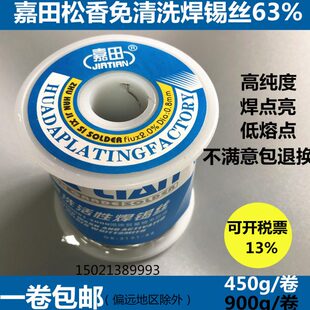 嘉田松香焊锡丝63%c-1高纯度 低熔点 900g 0.8mm/1.0/1.2/2.0/2.3