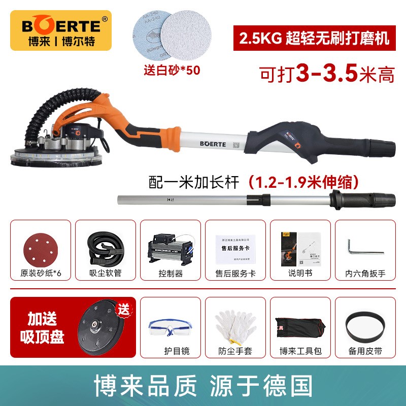 博来博尔特无刷墙面打磨机R7204超轻长杆腻子抛光机墙壁V砂纸2.5k