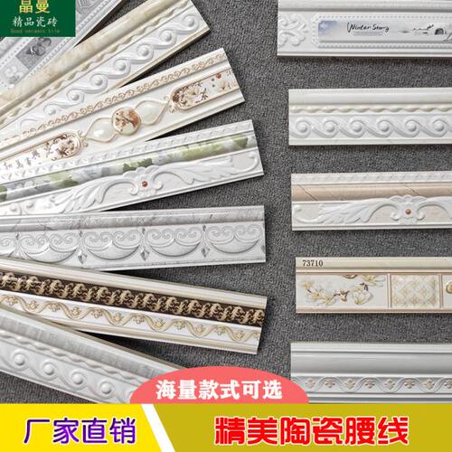 简约现代腰线瓷砖厨房卫生间装饰线条客厅洗手间餐厅楼梯墙裙腰线