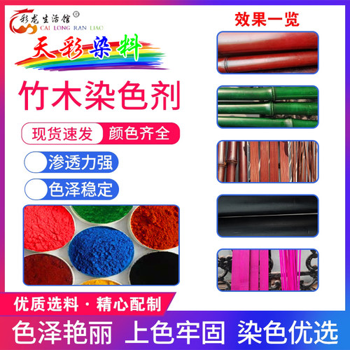 专用竹木染色剂竹子染料竹丝竹篾毛D竹竹筒扇架染色粉棕红黑色绿