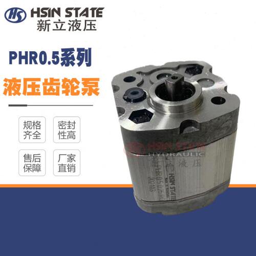 微型齿轮泵PHR0.5-0.25R0/0.19R/0.38R/0.65R/0.75R/1.25R/1.5R0