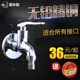 潜水艇滚筒全自动洗衣机水龙头全铜海尔水嘴单冷4 6分专用