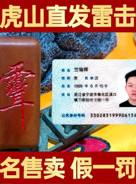 龙虎山雷击枣木手把件雷焦雷痕紫薇雷祖金光讳字吊坠项链手把件道