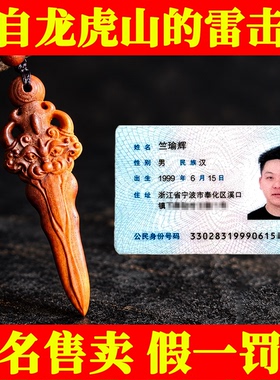 龙虎山发货雷击木挂件雷击桃木剑吊坠正宗雷击桃木婴儿挂件儿童