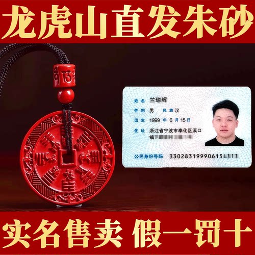 【龙虎山发货】天然帝王红朱砂山鬼花钱吊坠项链平安扣挂件本命年