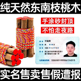老桃树枝七根东南桃木枝五色线真桃木棍婴儿宝宝压惊孕妇床头挂件