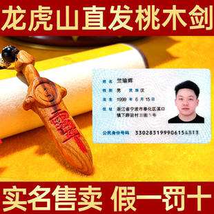 龙虎山法物流通天然雷击木七星真道家桃木剑小挂件吊坠婴儿童护符