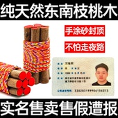 老桃树枝七根东南桃木枝五色线真桃木棍婴儿宝宝压惊孕妇床头挂件