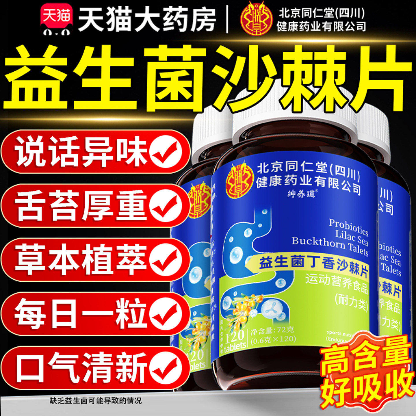 益生菌丁香沙棘片官方旗舰店正品去口臭除口臭肠胃口气重调理9gs,传统滋补营养品,沙棘/沙棘原浆,淘宝优惠券,粉丝福利购,淘宝优惠卷