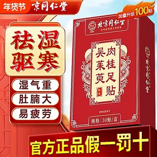 吴茱萸肉桂足贴通阳正品官方旗舰店引火归元通三焦足不通调理9gs