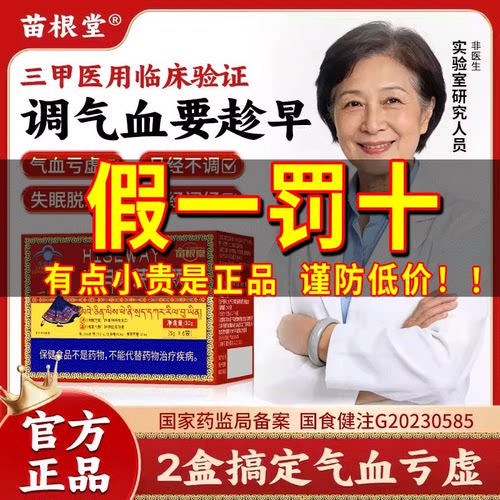 【天猫正品】苗根堂当归黄芪铁颗