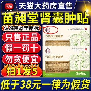 苗昶咏堂肾囊肿贴肾结石痛蛋白血尿穴位压力刺激贴官方旗舰店2gs